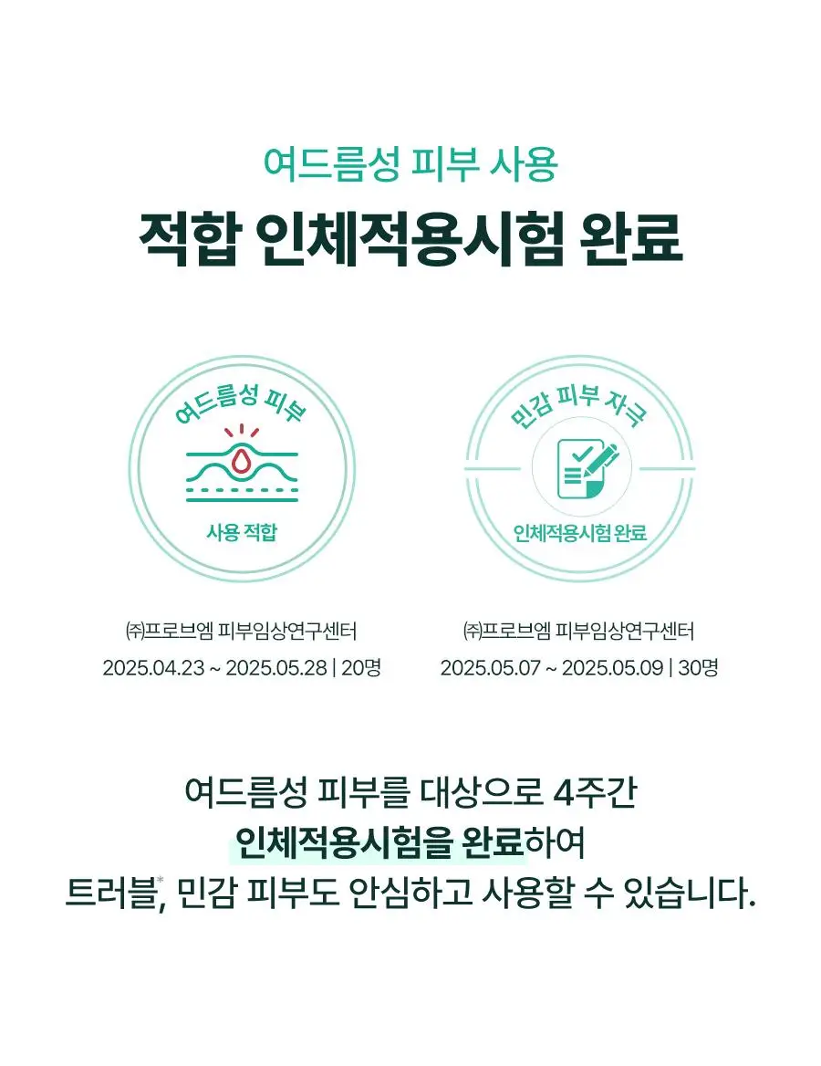 [7월 올영픽] 토리든 밸런스풀 포맨 시카 프레쉬 올인원 200g 기획(+밸런스풀 올인원 20g) 상세페이지 35